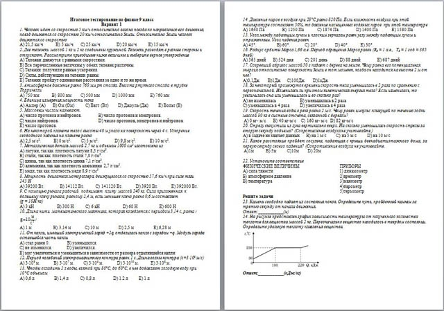 тесты по физике 7 класс с ответами скачать