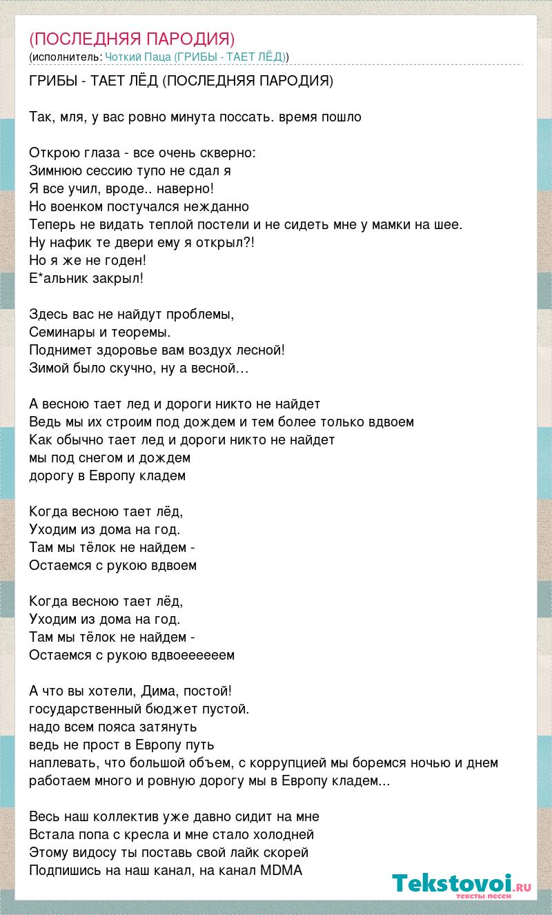 текст песни между нами тает лед